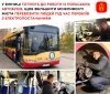 У Вінниці готують до роботи 12 автобусів із Польщі для перевезень під час перебоїв зі світлом