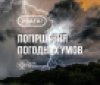Увага: на Вінниччині прогнозують грози та шквали