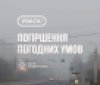 На Вінниччині очікується туман: оголошено жовтий рівень небезпеки