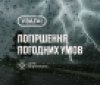 Вінниччину накриють сильні дощі та грози: оголошено жовтий рівень небезпеки