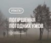 На Вінниччині попереджають про туман: водіїв закликають бути уважними