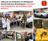 Вінницька гімназія №24 передала захисникам автомобіль, придбаний завдяки благодійному ярмарку