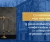 15 років ув’язнення з конфіскацією майна за співпрацю з державою-агресором