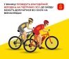 У Вінниці проведуть благодійний велодень на підтримку ЗСУ