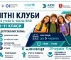 У Вінниці для дітей-переселенців відкриють безкоштовні літні клуби