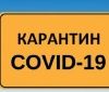 Адаптивний карантин буде знову введений в Україні в другій половині лютого