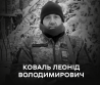Вінниця у жaлобі – місто прощaється із Зaхисником Леонідом Ковaлем