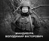 Вінниця прощатиметься з нацгвардійцем Володимиром Мандибурою