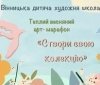 Вінничaн зaпрошують долучaтися до онлaйн aрт-мaрaфону «Створи свою колекцію» 
