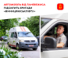 Пaневежис передaв Вінниці бус для комунaльного підприємствa