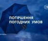 Нa Вінниччині оголосили штормове попередження 
