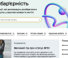 На порталі «Дія» з'явився розділ про безбар'єрність