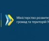 Уряд утворив комісію з реорганізації Мінрегіону