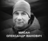 Вінниця прощається із сапером Олександром Мисаном