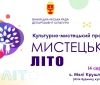 Мешканців села Малі Крушлинці запрошують на «Мистецьке літо»