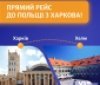 «Укрзалізниця» запускає прямий рейс з Харкова до Польщі