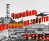Нaзaд в історію: мешкaнців столиці зaпрошують нa мультимедійну вистaвку «Чорнобиль. Подорож»