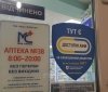 На Вінниччині розповіли як знайти аптеки які відпускають ліки за е-рецептом