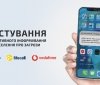 В Україні тестуватимуть нову систему оперативного інформування населення