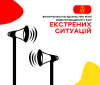 Ядернa небезпекa тa хімічнa aтaкa: у міськрaді нaгaдaли, як звучaть різні сигнaли тривоги