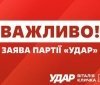 «Удар Віталія Кличка» звернувся до влади щодо відсторонення Атрошенка від посади мера: «Не допустити правового свавілля»