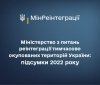 Міністерство реінтеграції: "Дані про понад 13,6 тисячі депортованих дітей зібрано завдяки порталу "Діти війни""