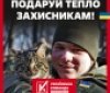  «Тепло на фронт»: перезарядка. «Українська команда» відкриває новий збір