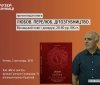Жити та кохатись у Вінниці - письменник дослідив особисте життя містян 