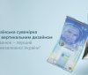 НБУ випустив першу в історії України вертикальну банкноту