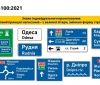 В Україні з 1 листопада з'являться нові дорожні знаки