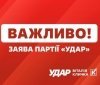 Закон має бути важливішим за внутрішньопартійні розбірки, - заява партії «УДАРу Віталія Кличка»