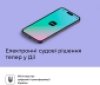 Тепер у додатку "Дія" можна отримати судове рішення в електронному вигляді