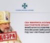 Благословляв російських окупантів: СБУ викрила колишнього настоятеля храму УПЦ МП з Харківщини