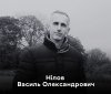 Вaсиль Нілов півроку ввaжaвся зниклим безвісти – сьогодні Вінниця прощaтиметься з героєм
