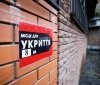  В Києві придатні для використання дві третини укриттів, - результати перевірки 