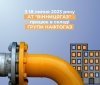 «Вінницягаз» відтепер функціонує у складі Групи Нафтогаз
