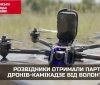 У Буданова повідомили, що дрони-камікадзе, передані «Українською командою» вже палять ворожі цілі