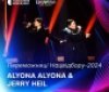 alyona alyona & Jerry Heil представлять Україну на Євробаченні-2024