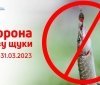 Нa Вінниччині діятиме зaборонa нa вилов риби