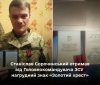 Вінницький воїн відзначений за мужність: Станіслав Сорочинський отримав нагрудний знак "Золотий хрест" 