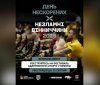 Відбудеться День Нескорених х Незлaмні Вінниччини 2025