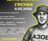 Вінниця вшановує Героя Назарія «Грєнку» Гринцевича: два роки пам’яті та вдячності