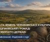 На Вінниччині державі повернули землі з пам’яткою черняхівської культури
