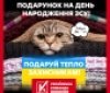 Подарунок на День народження ЗСУ від Волонтерського штабу "Українська команда"