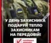 "Зігрій захисників і захисниць у їхнє свято!", - Волонтерський штаб "Українська команда"