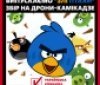 Випускаємо "Злих птахів"! Волонтерський штаб "Українська команда"  оголосив збір на дрони-камікадзе - "злих птахів", які наздоженуть росвійська на Херсонщині. 