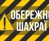 На Вінниччині шахраї, представляючись керівництвом ОВА, просять переказати кошти начебто для допомоги ЗСУ
