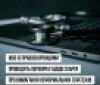 МОЗ перевіряє інформацію про вимагання грошей у Вінницькому кардіоцентрі