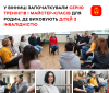 У Вінниці стартував проєкт підтримки родин, які виховують дітей з інвалідністю