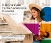 У Вінниці розпочне роботу «школа гідів»